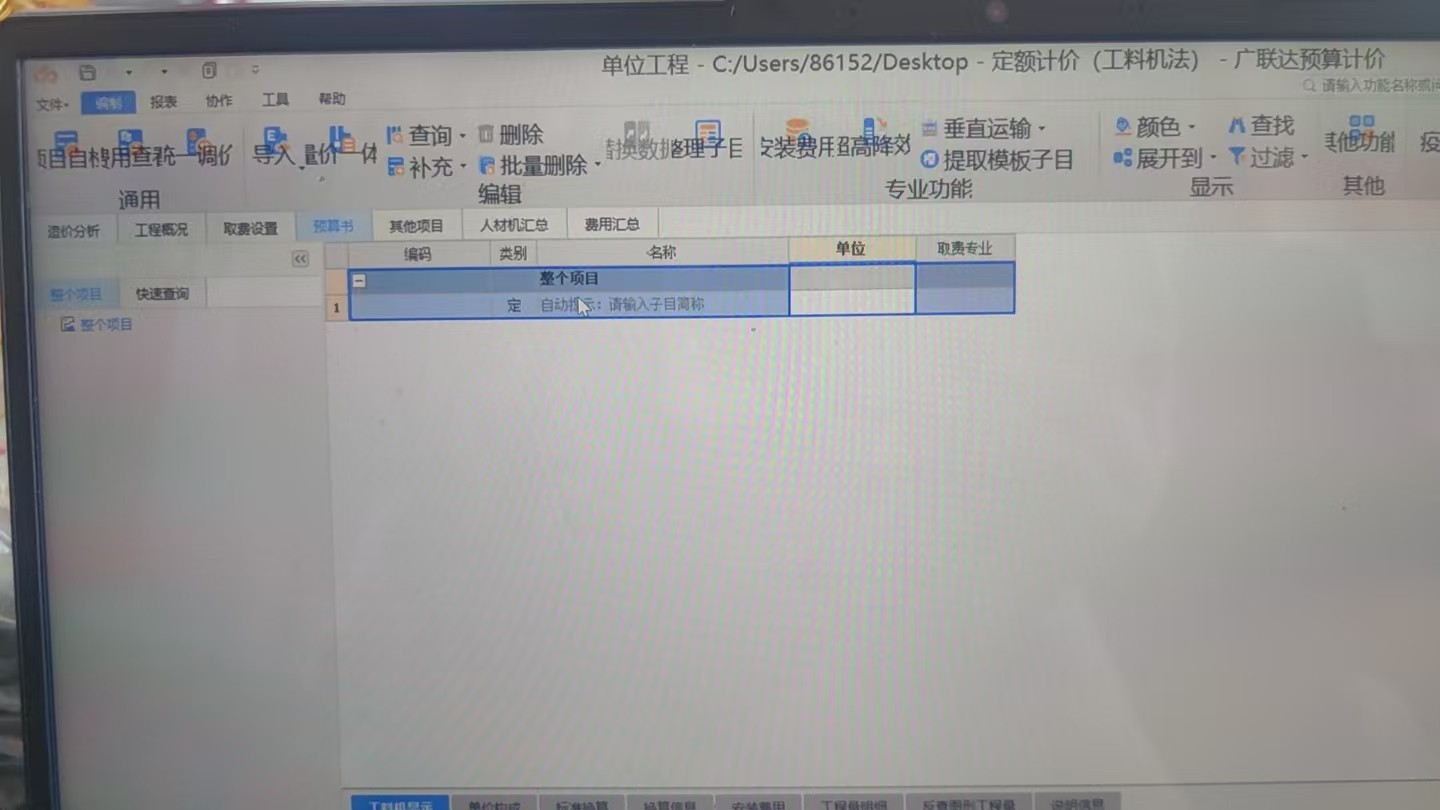 计价