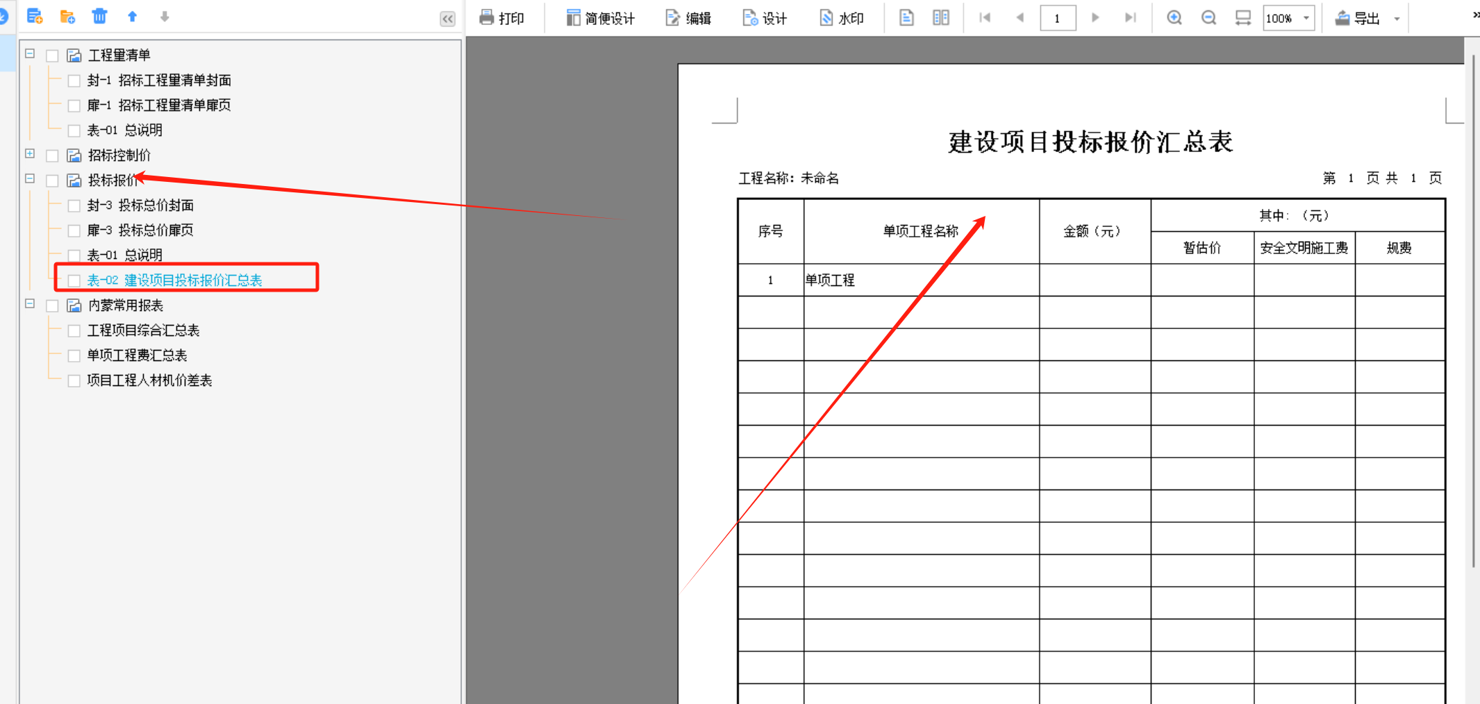 投标报