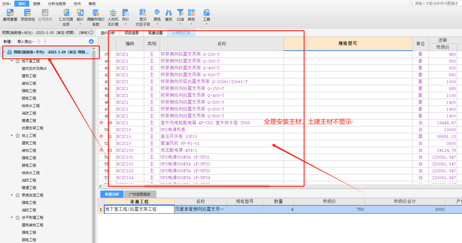 广联达计价