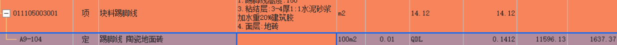 踢脚
