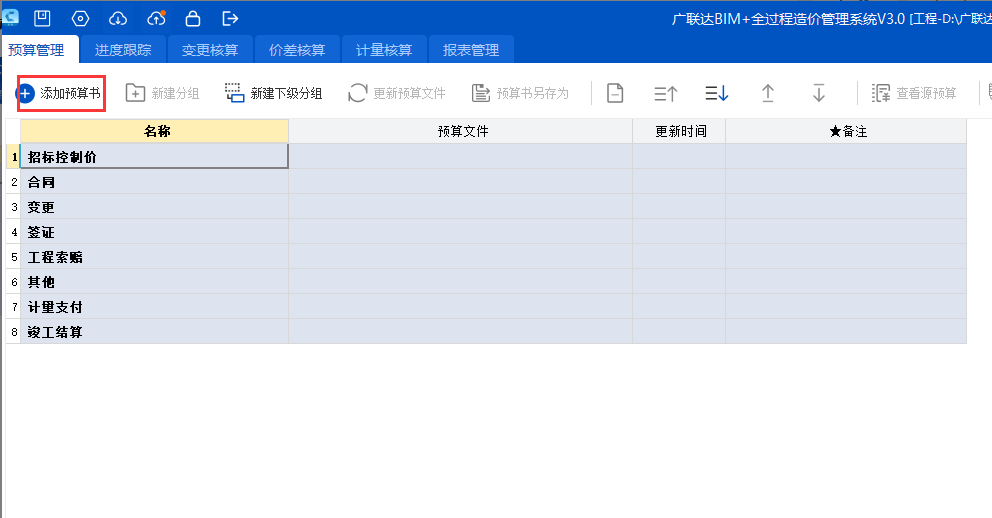 广联达服务新干线