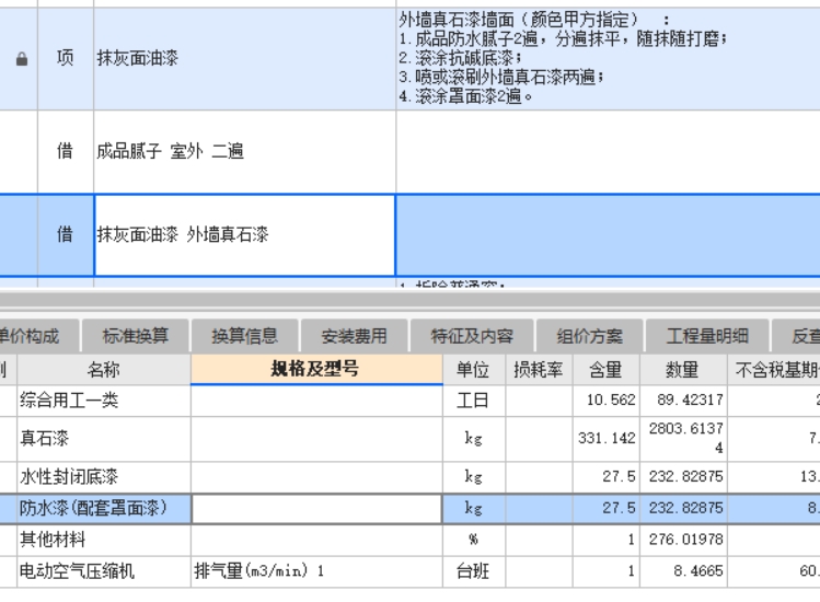外墙