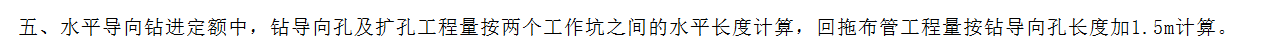水平长度