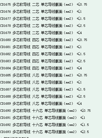 多芯软导线