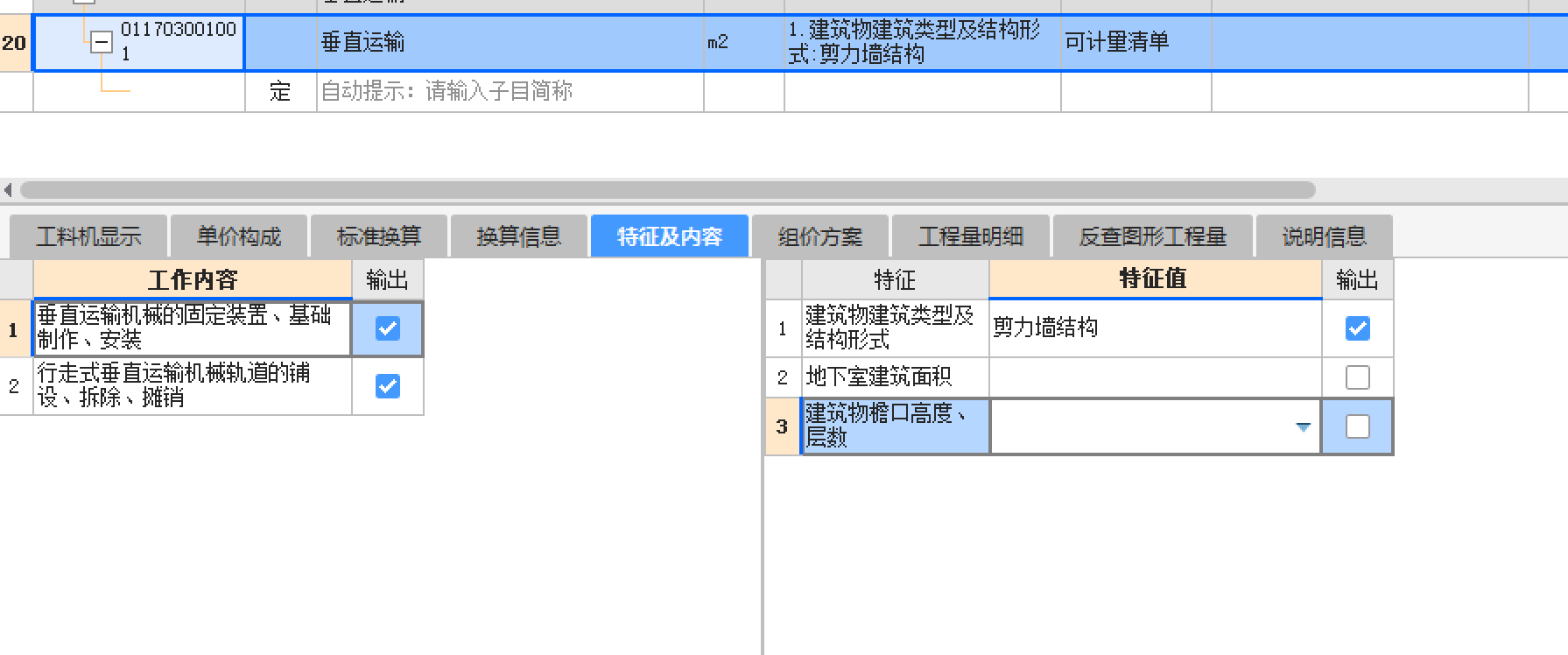 计取