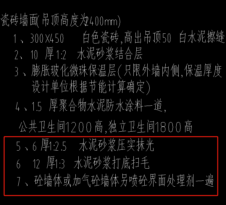 水泥砂浆结合层