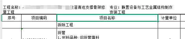安装工程