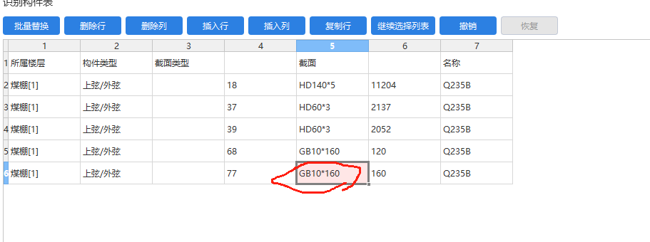 钢结构