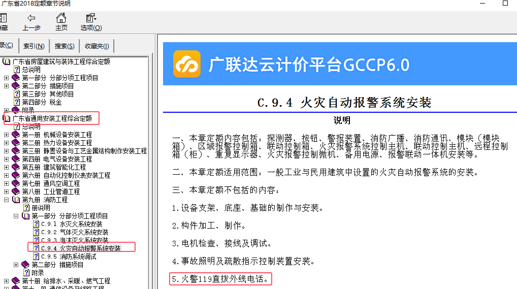 套哪个定额