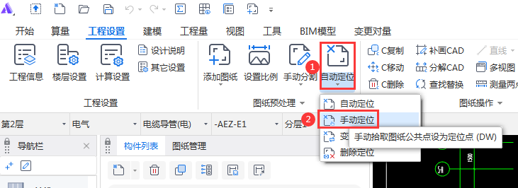定位点