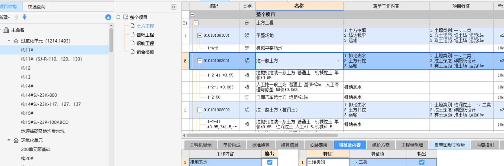 清单工作内容
