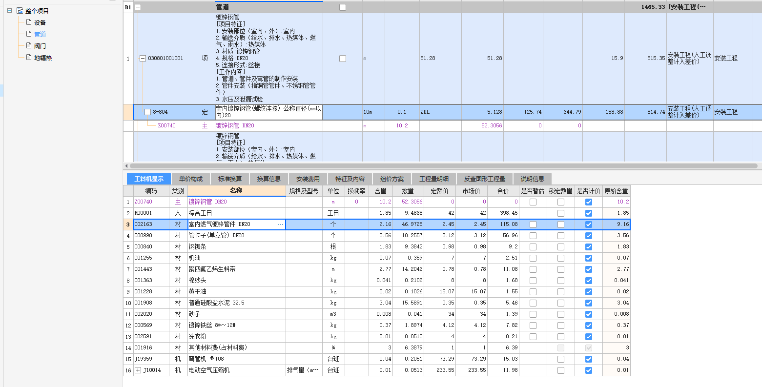 清单计价规范