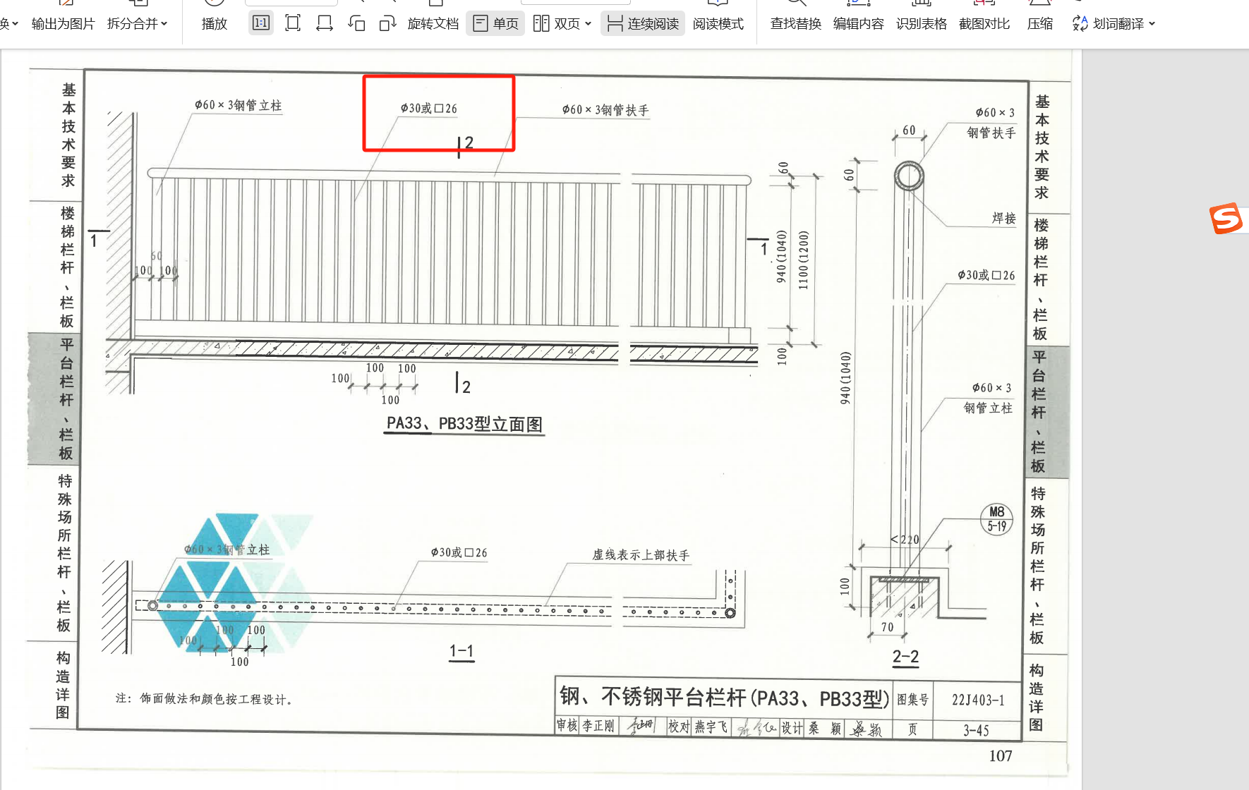 圆钢