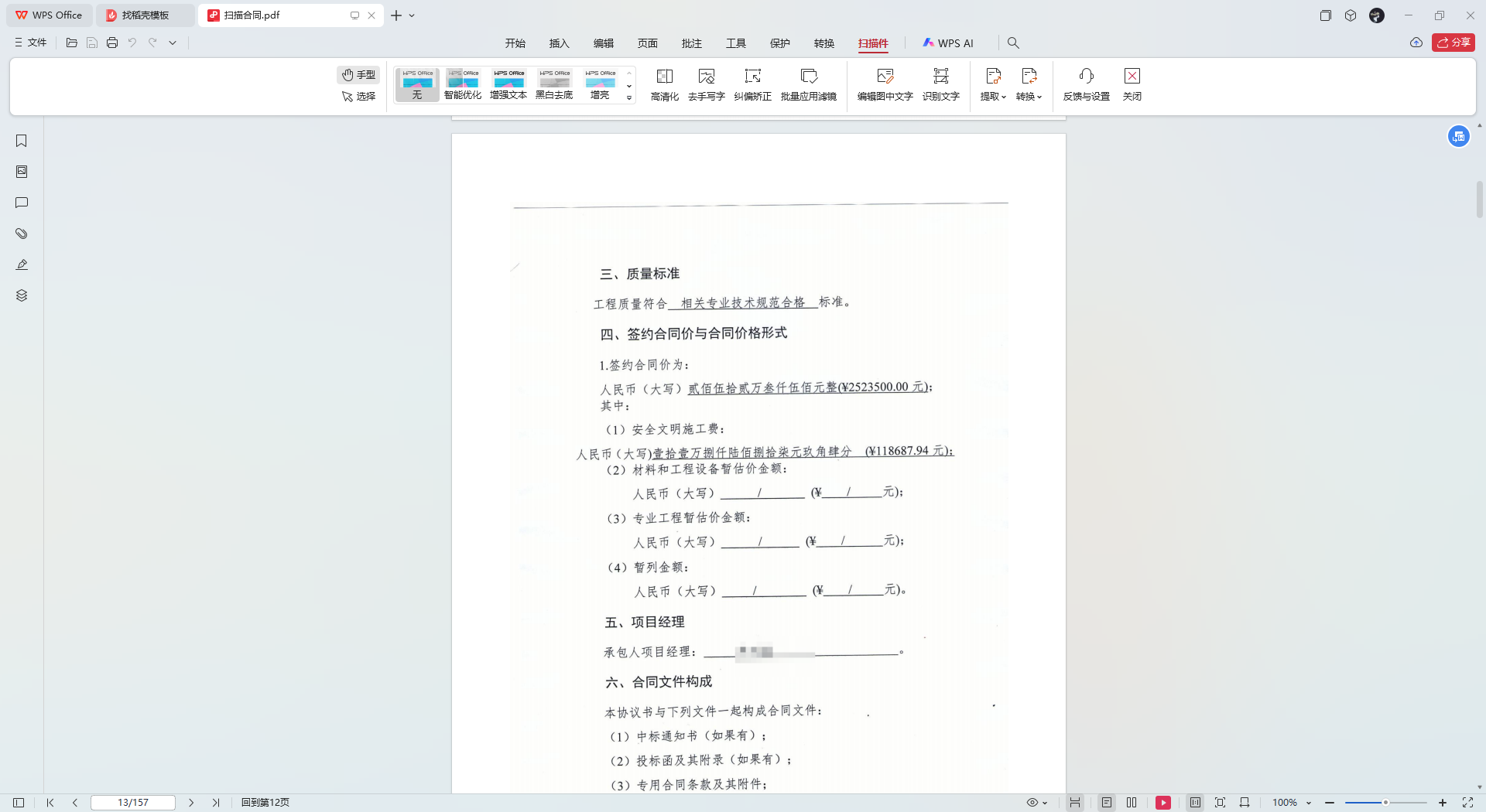 总价