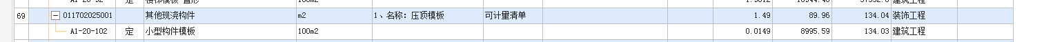 定额行