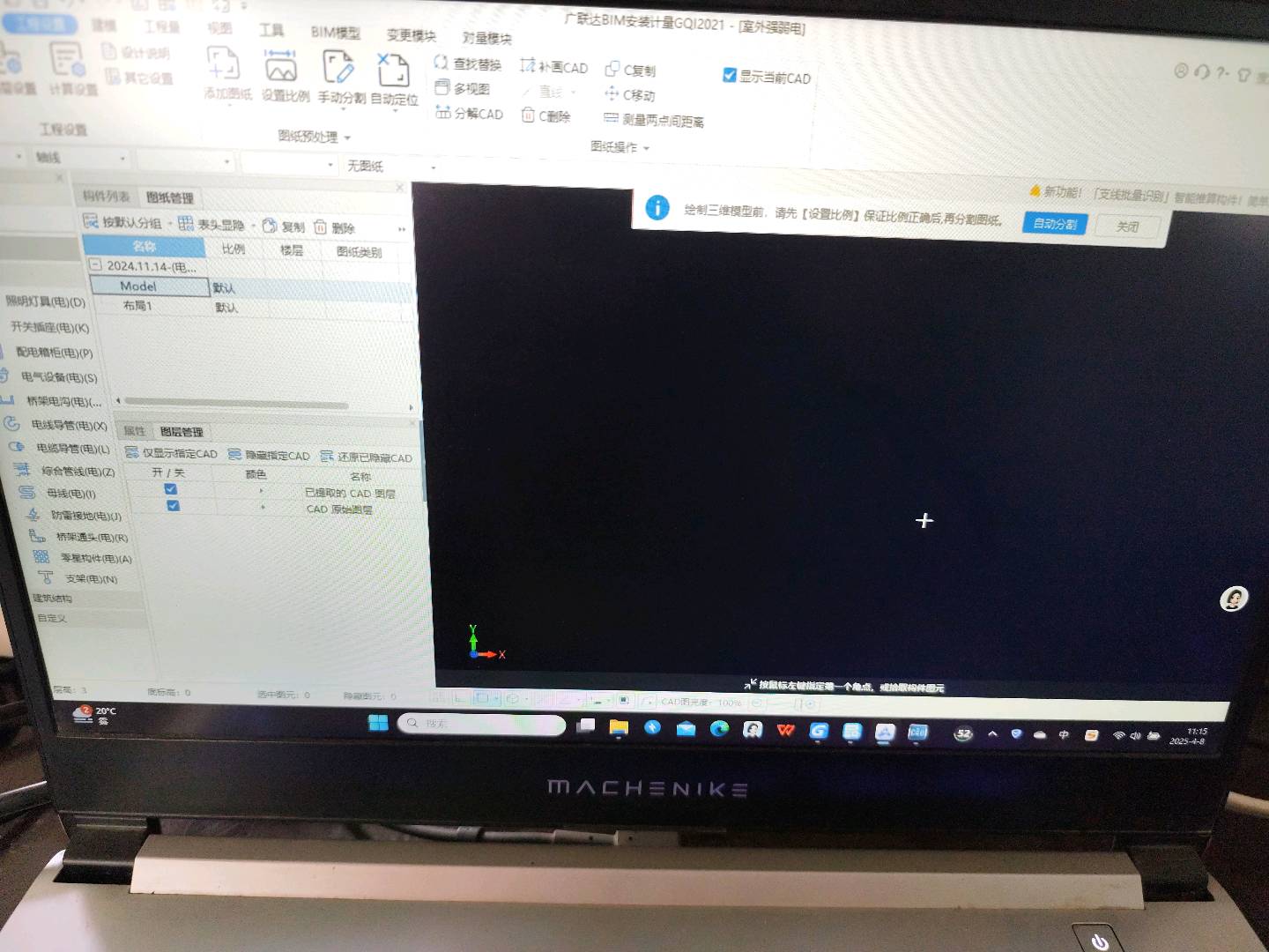 廣聯達安裝