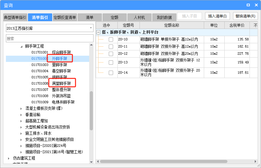 墙脚手架