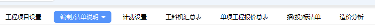 编制说明