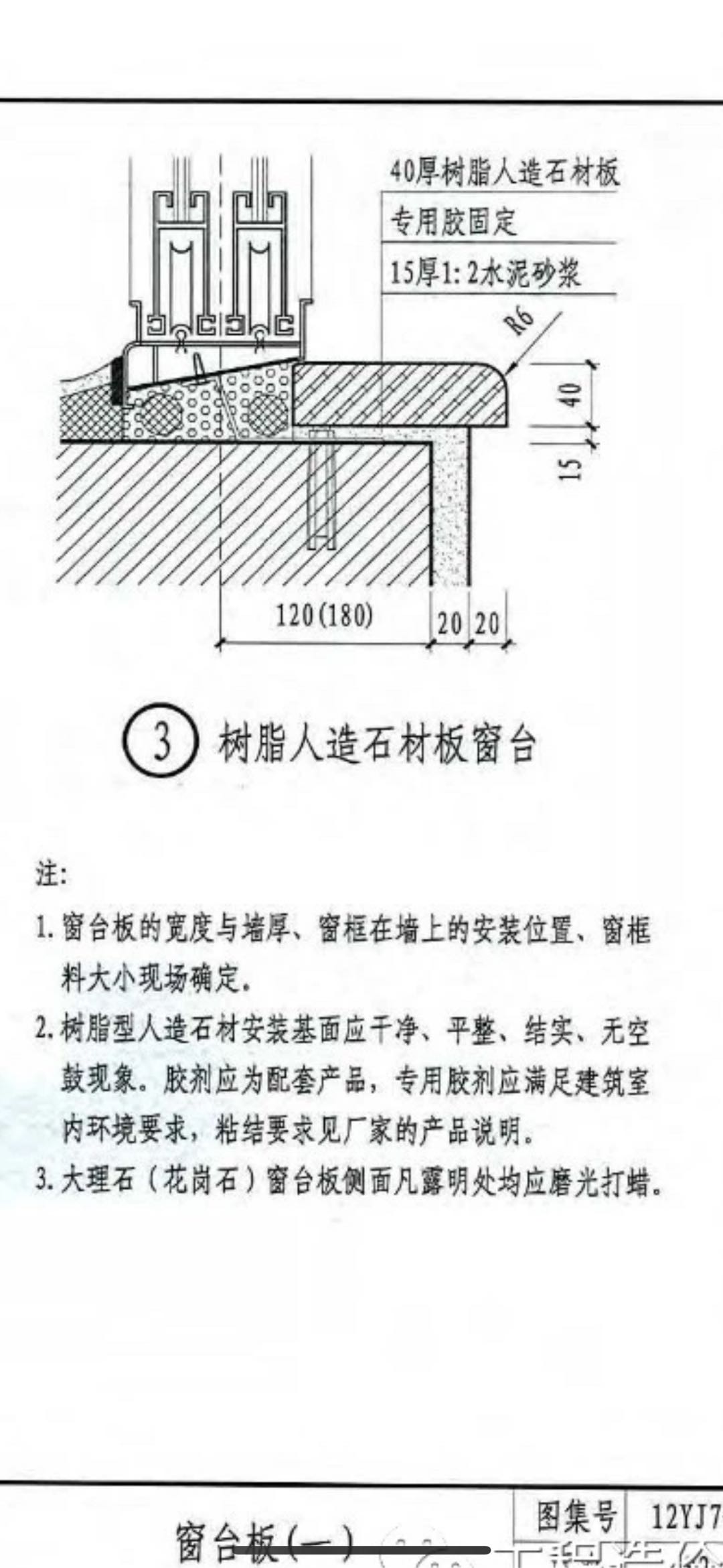 窗臺板