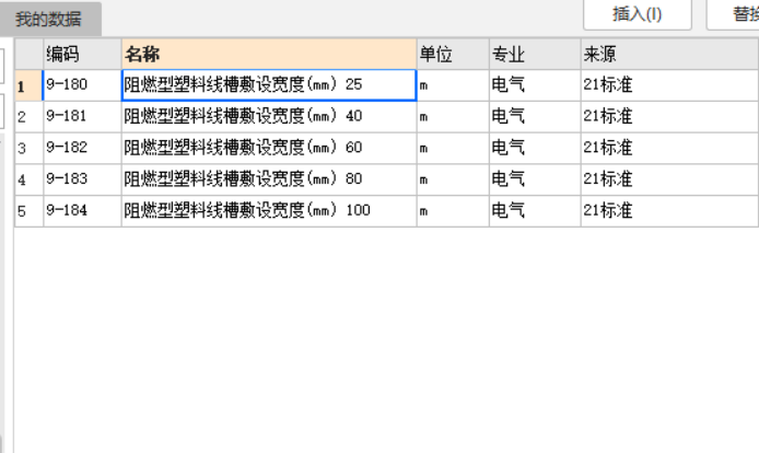 线槽