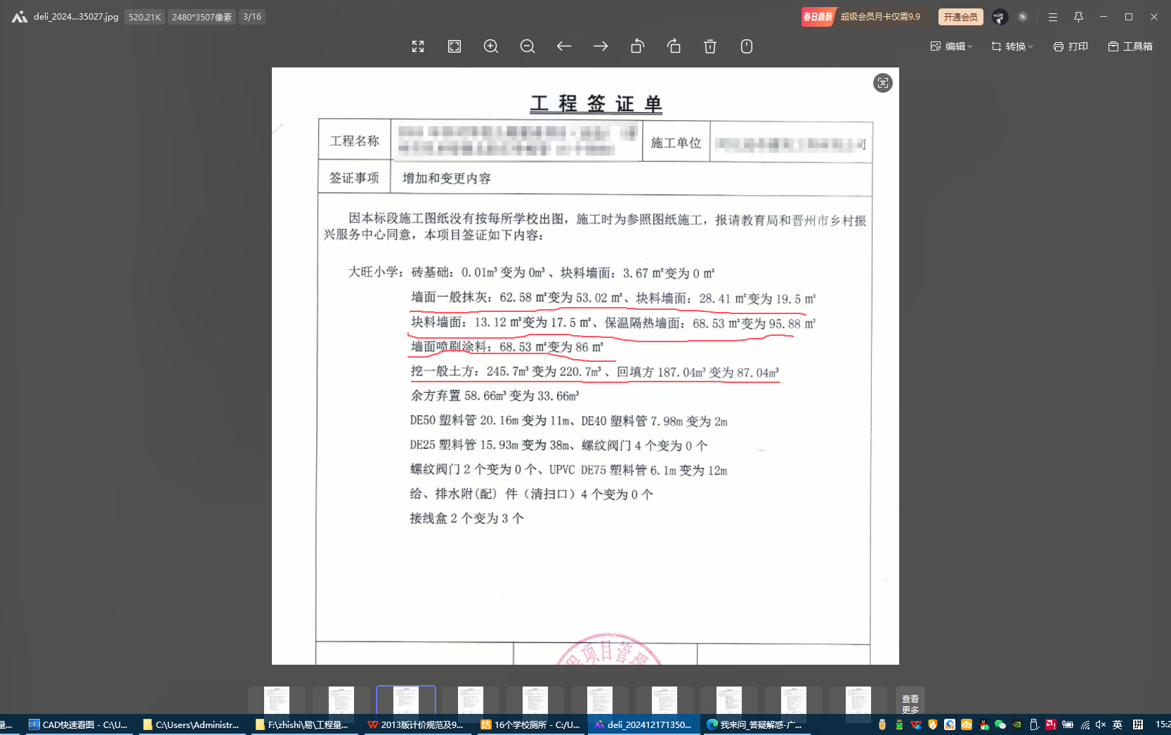 核算工程量