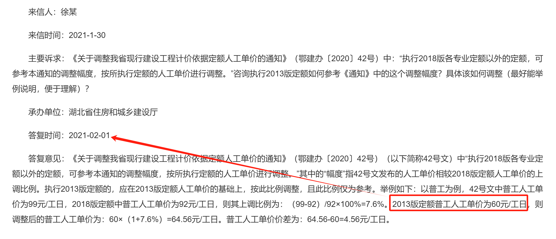 建筑行业快速问答平台-答疑解惑