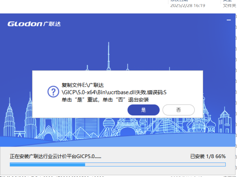 计价软件