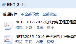 光伏发电工程概算