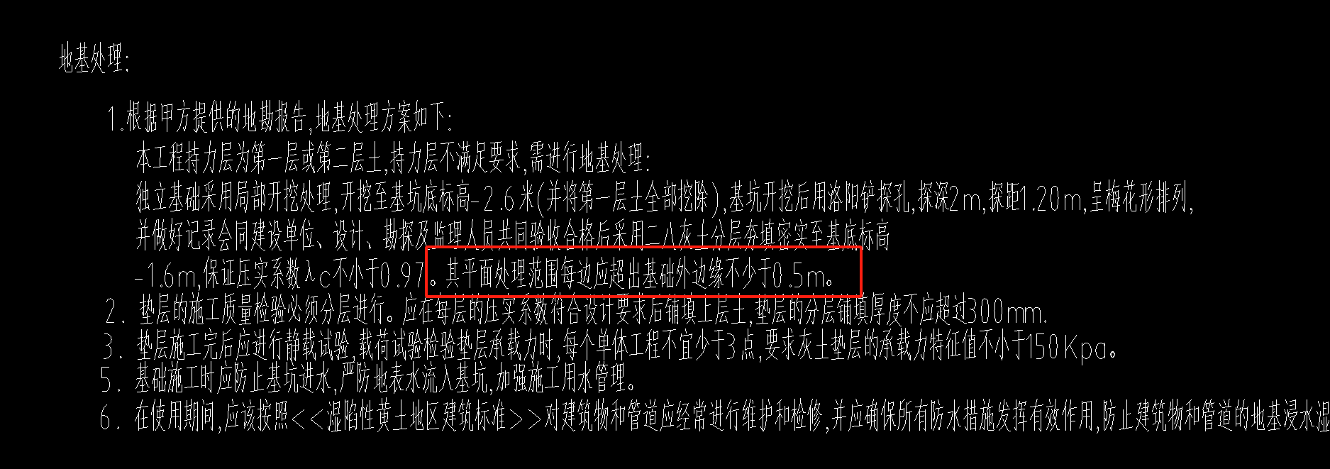 独立基础垫层