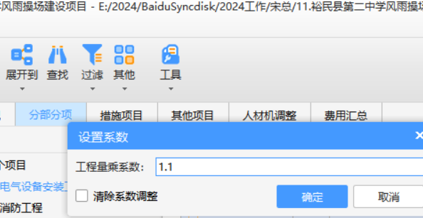 计价软件