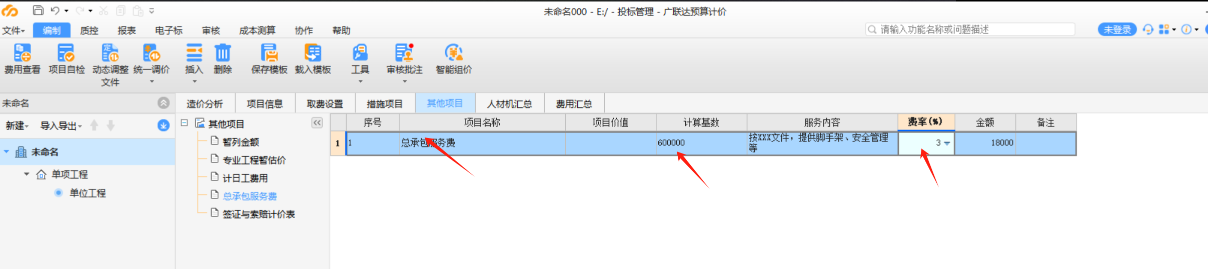 承包服务费
