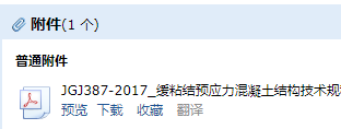预应力混凝土