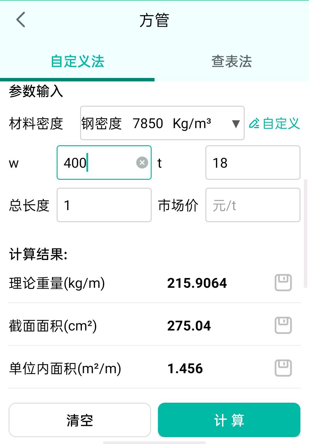 鋼結構