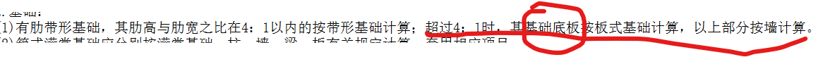 基础底