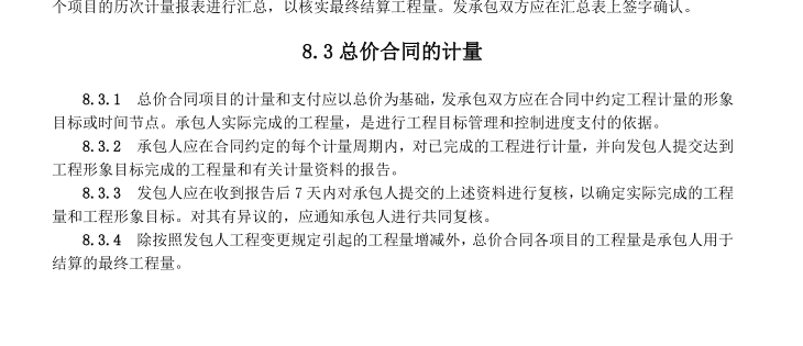 广联达服务新干线
