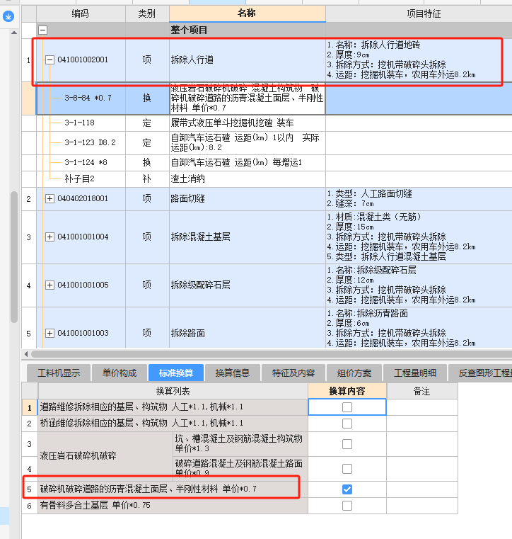 系数