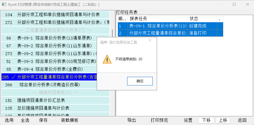 福莱计价软件