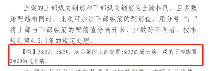 上部钢筋