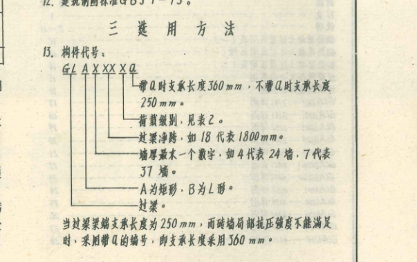 过梁