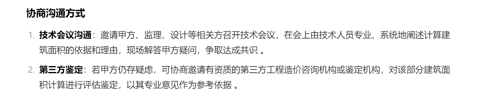广联达服务新干线