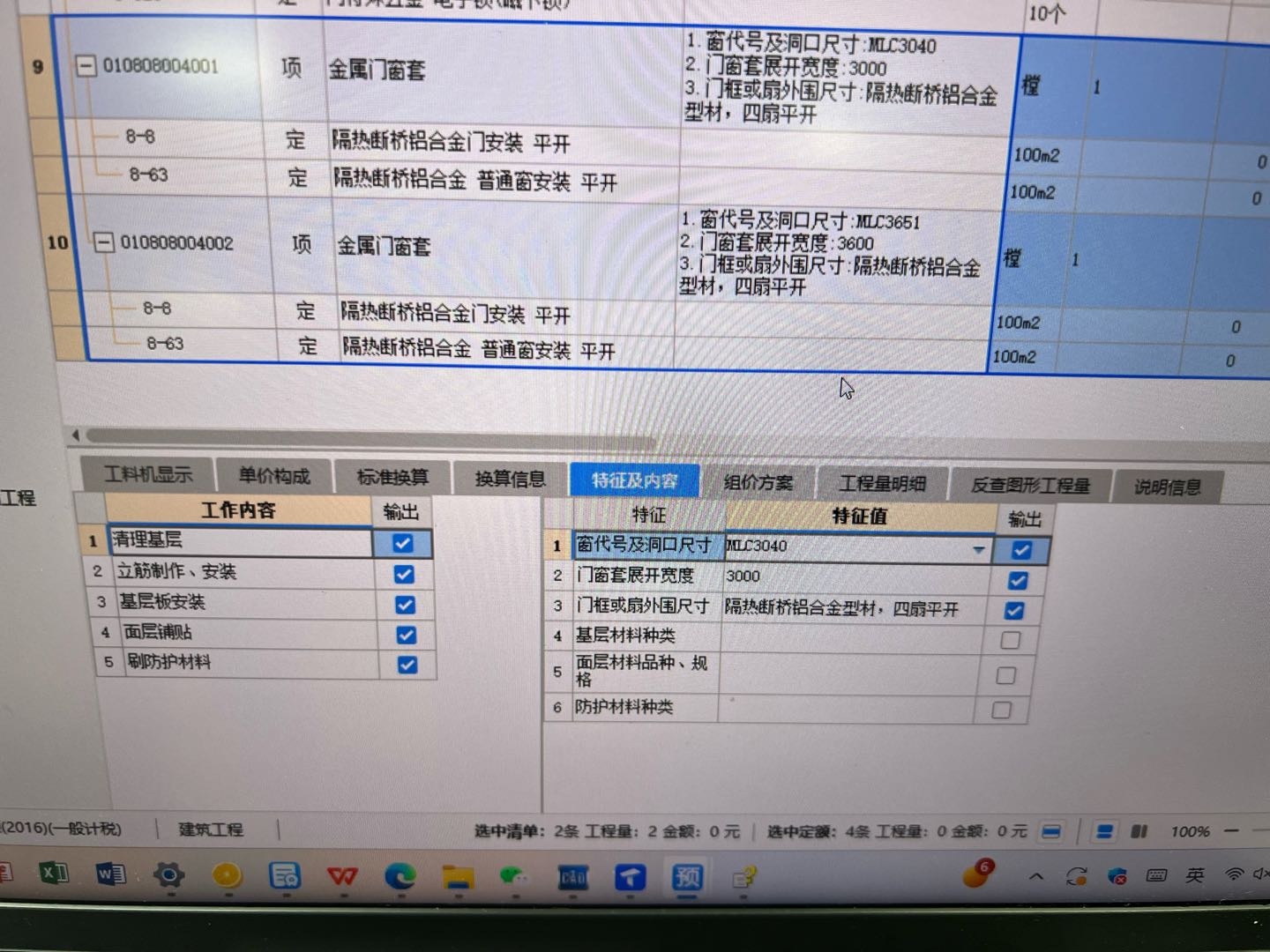 組價