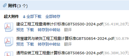 清单计价规范