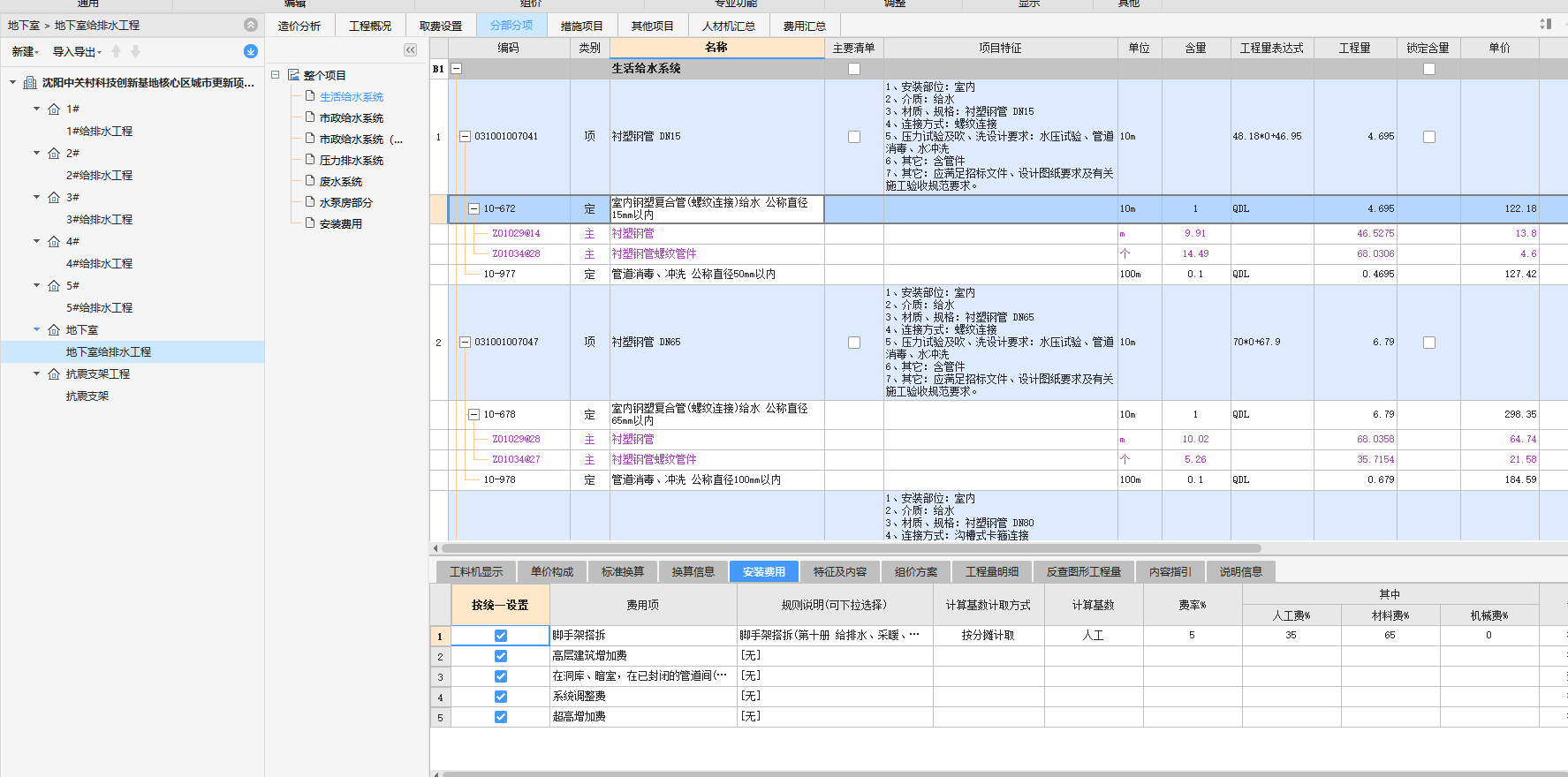 计取