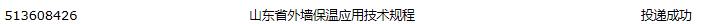 外墙保温