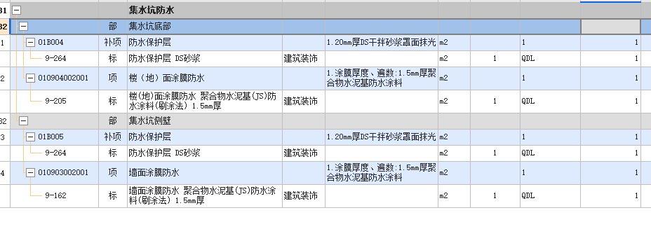 集水坑
