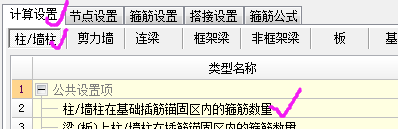 箍筋