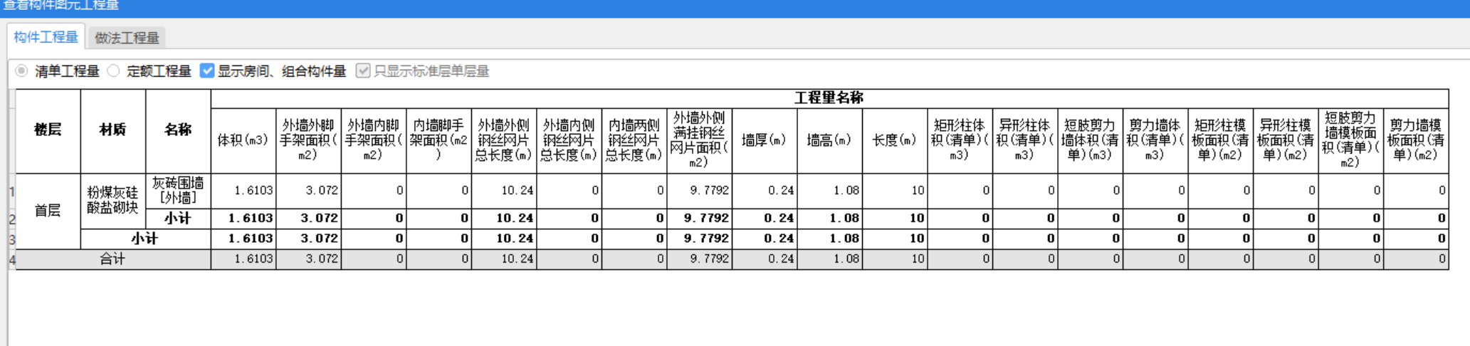 墙体积