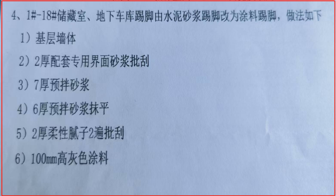 踢脚