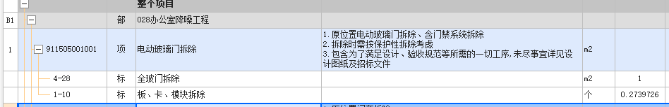 房修