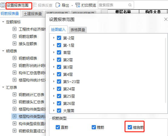 钢筋统计汇总表